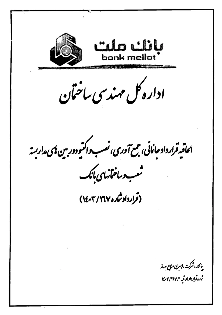 دوربین - 1403